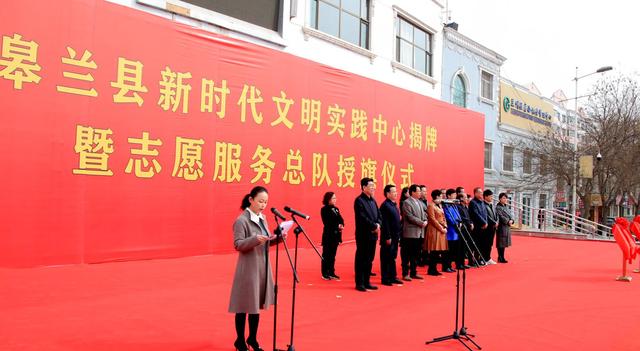 新时代文明实践l皋兰县新时代文明实践中心正式揭牌成立
