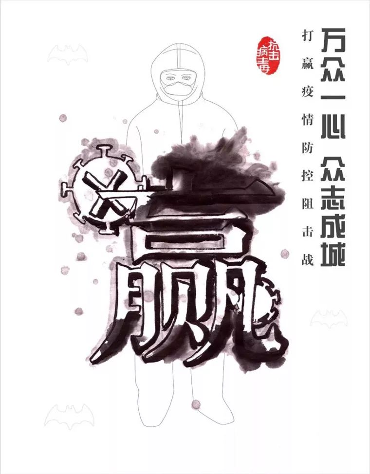 兰州财经大学师生创作系列抗击疫情海报设计作品